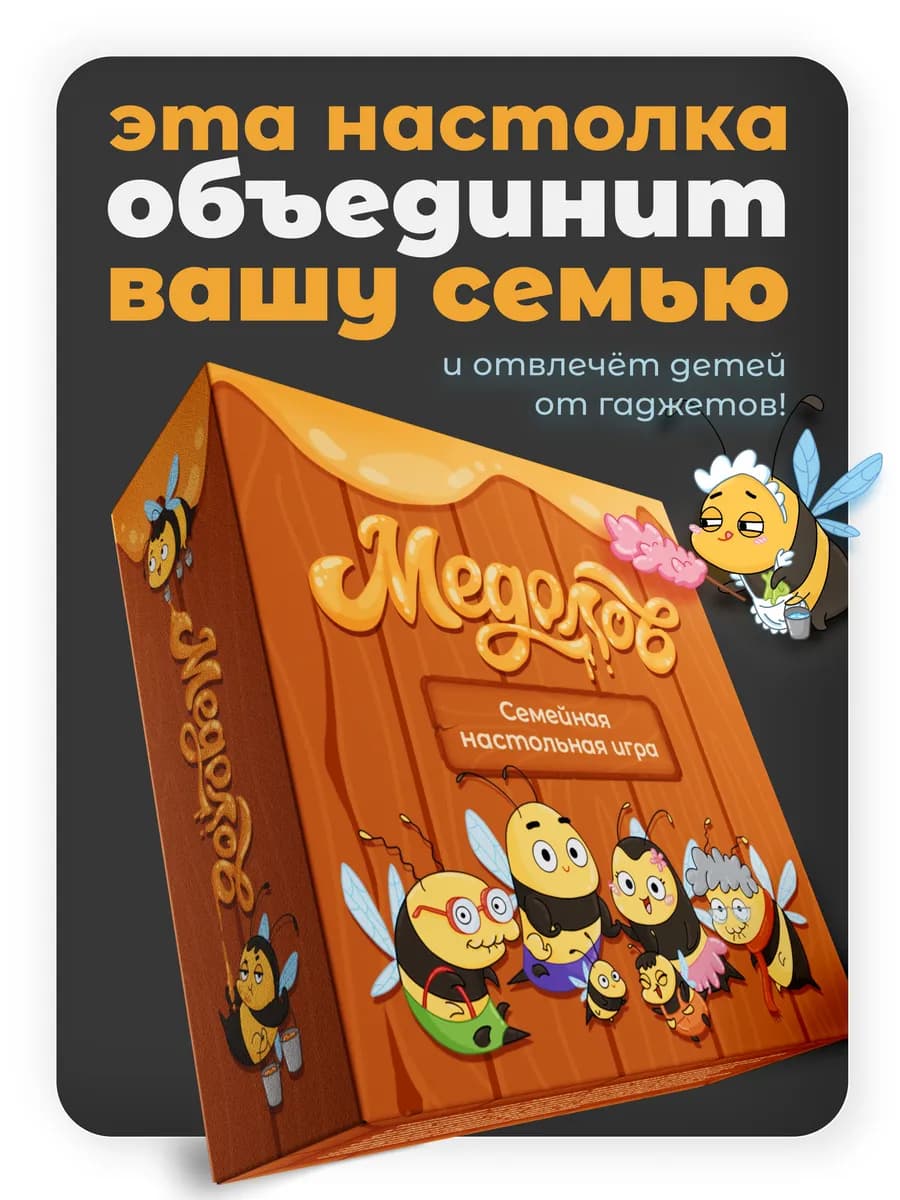 Настольная игра для всей семьи и детей