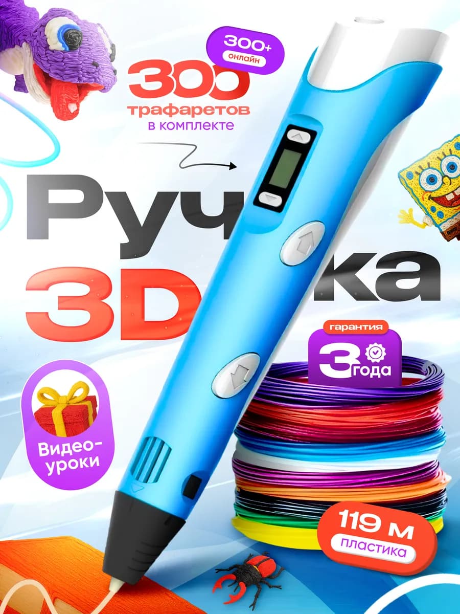 3д ручка набор с пластиком 3D ручка детская