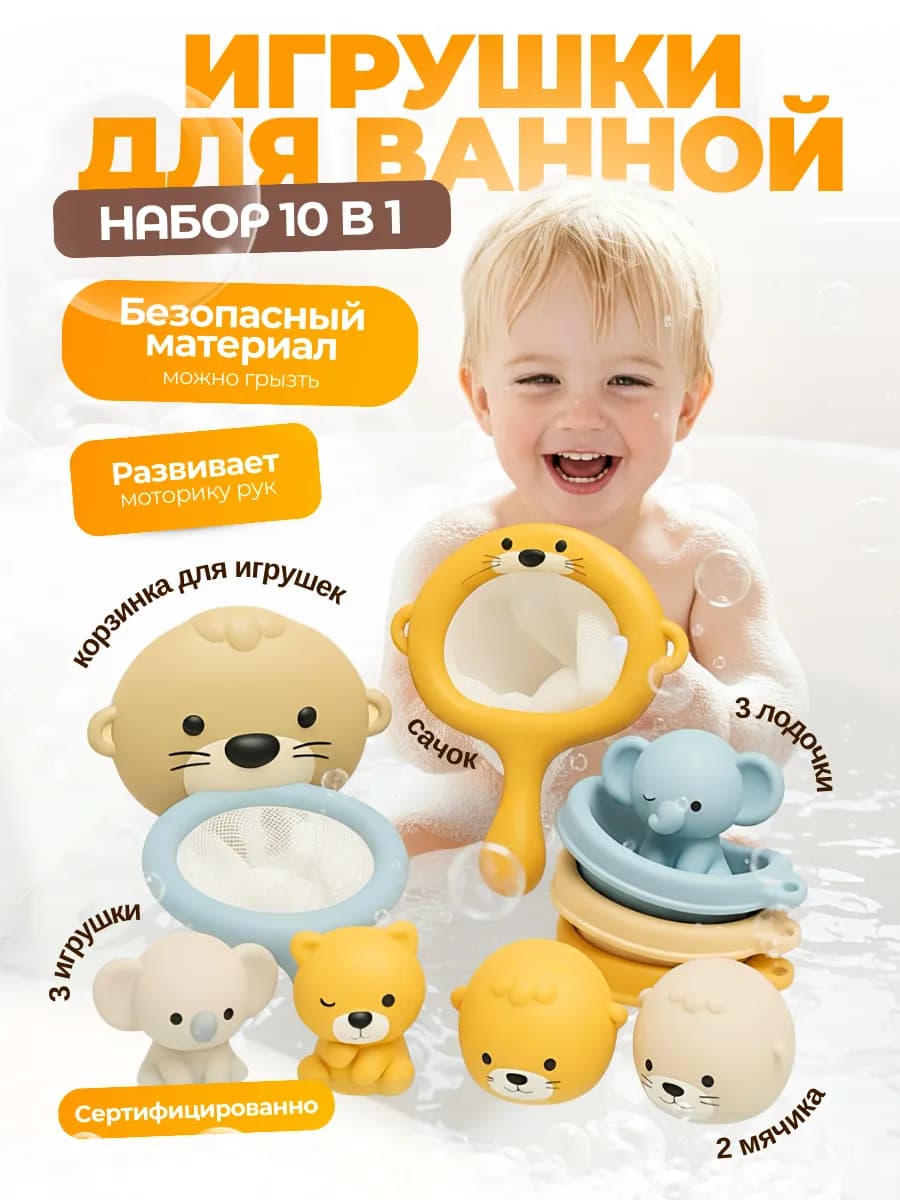 Игрушки для ванной лодочки с сачком