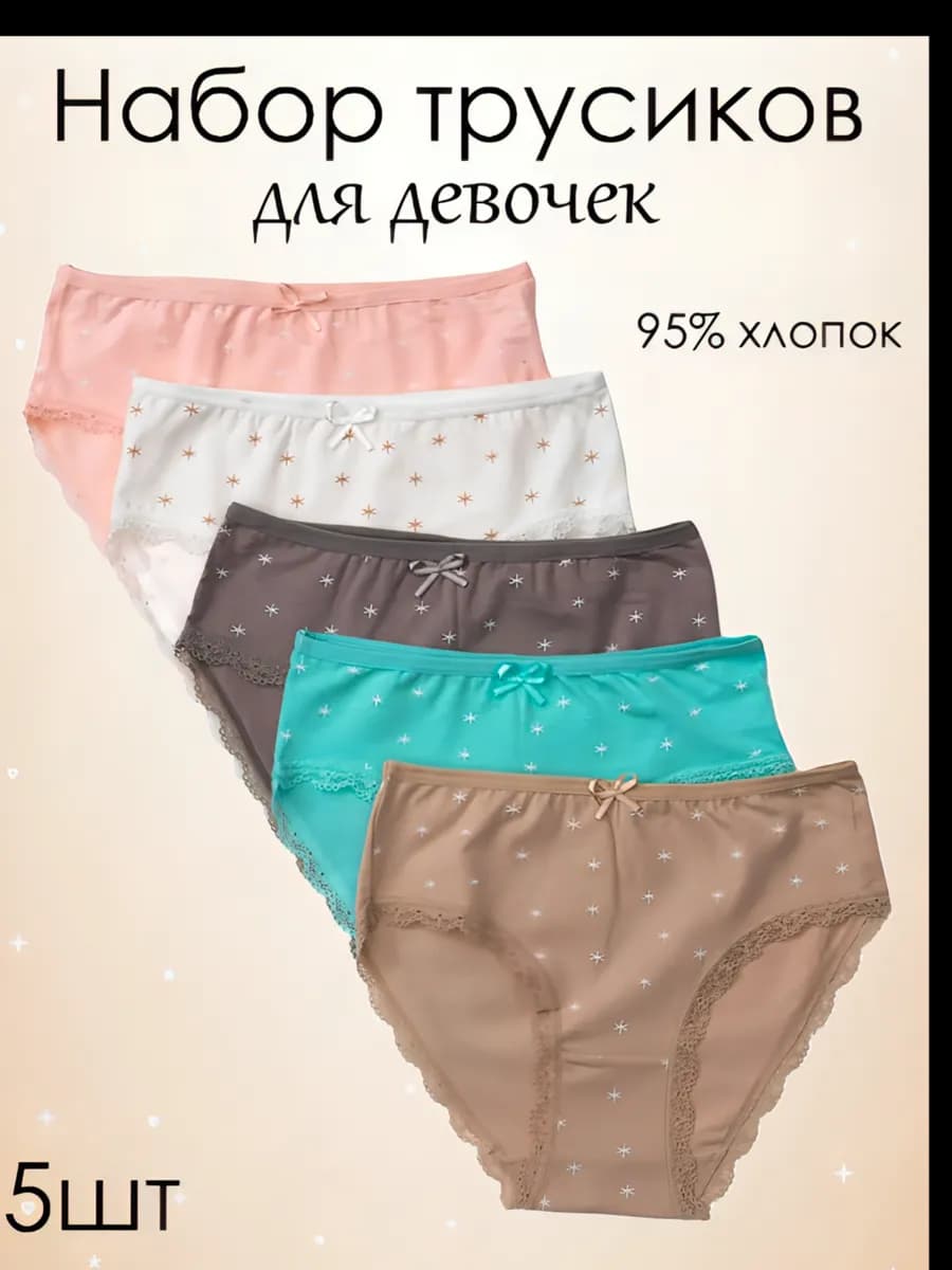 Хлопковые трусы детские набор 5 шт