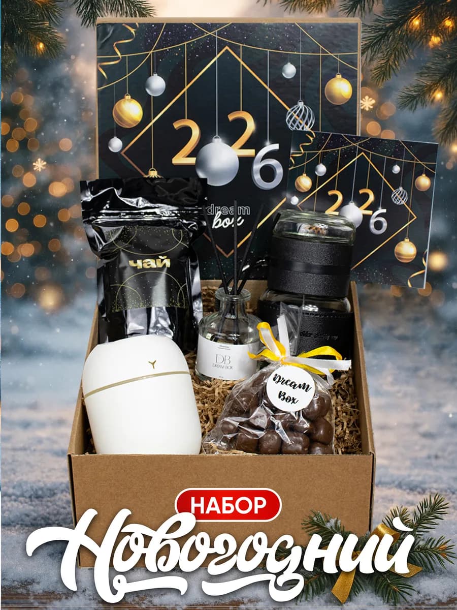 Подарок на новый год 2026
