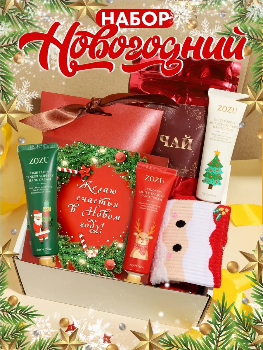 Подарок на Новый год