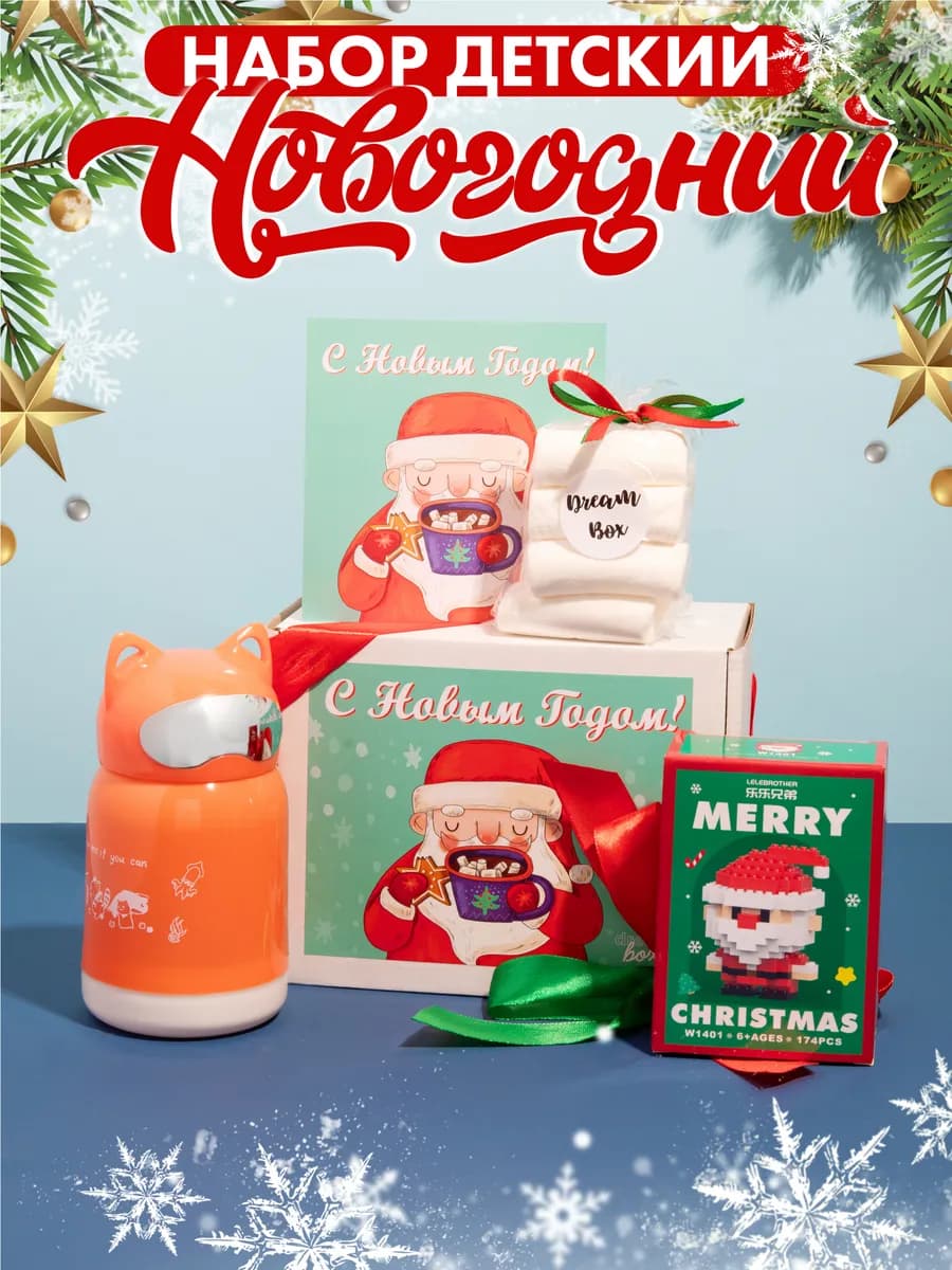 Подарок детский на Новый год