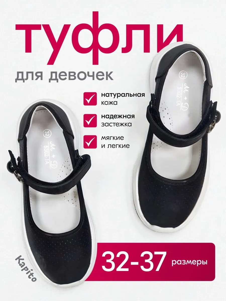 Школьные туфли для девочки детская обувь на белой подошве