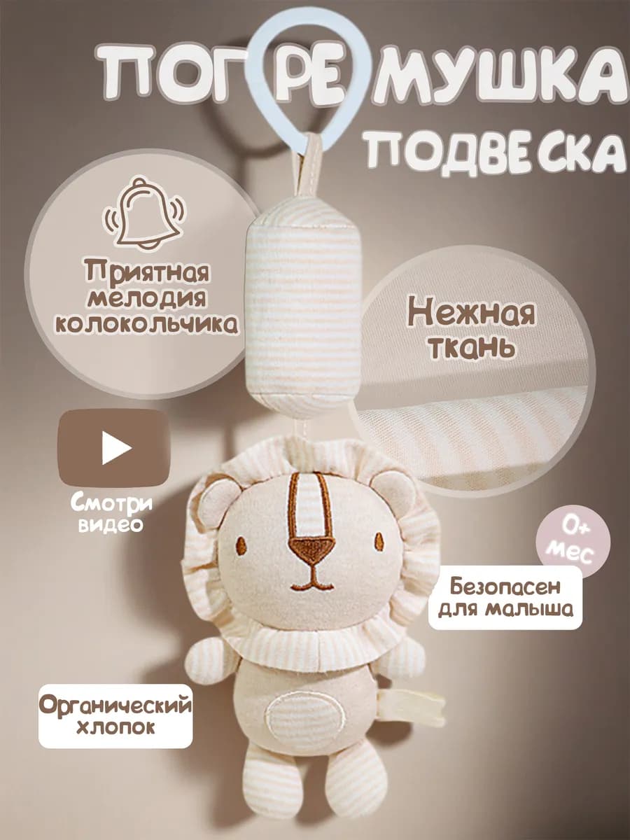 Погремушка подвеска "Львёнок"