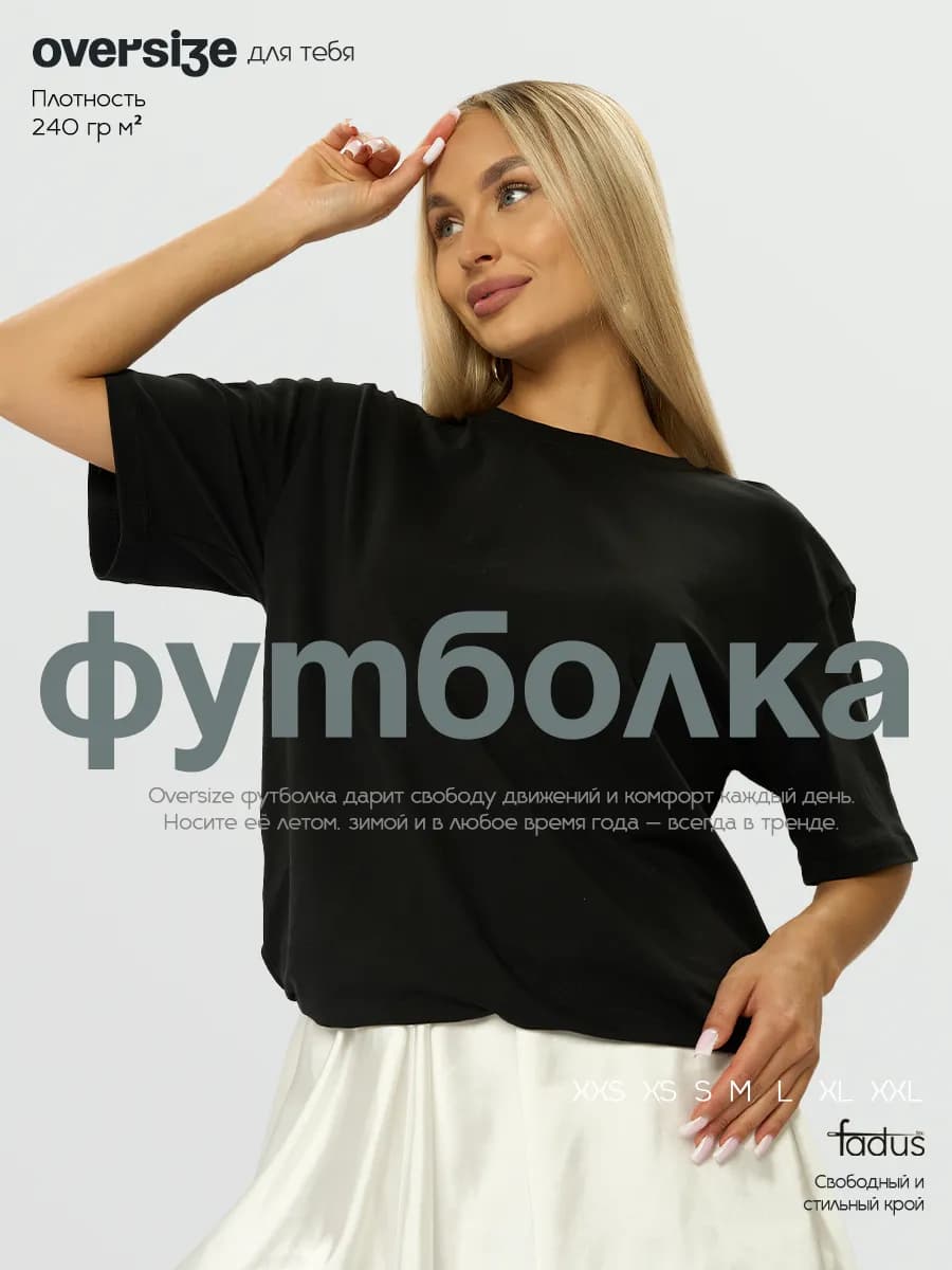Футболка оверсайз базовая однотонная плотная