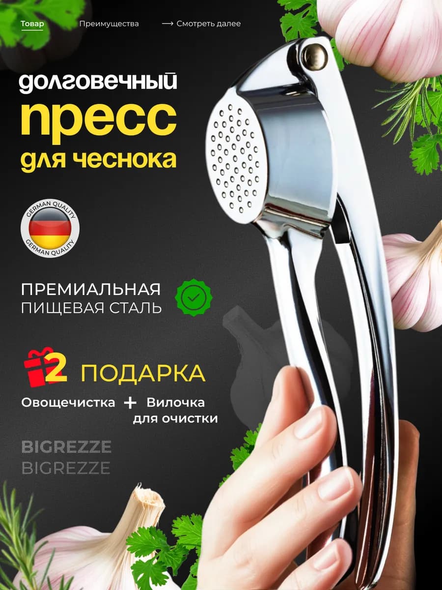 Чеснокодавка пресс для чеснока ручной металлический
