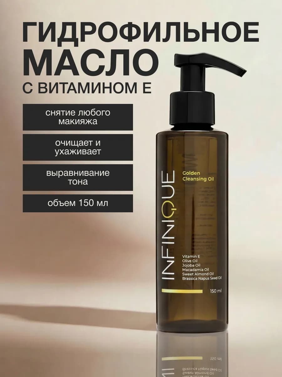 Гидрофильное масло для умывания лица и очищения кожи, 150 мл
