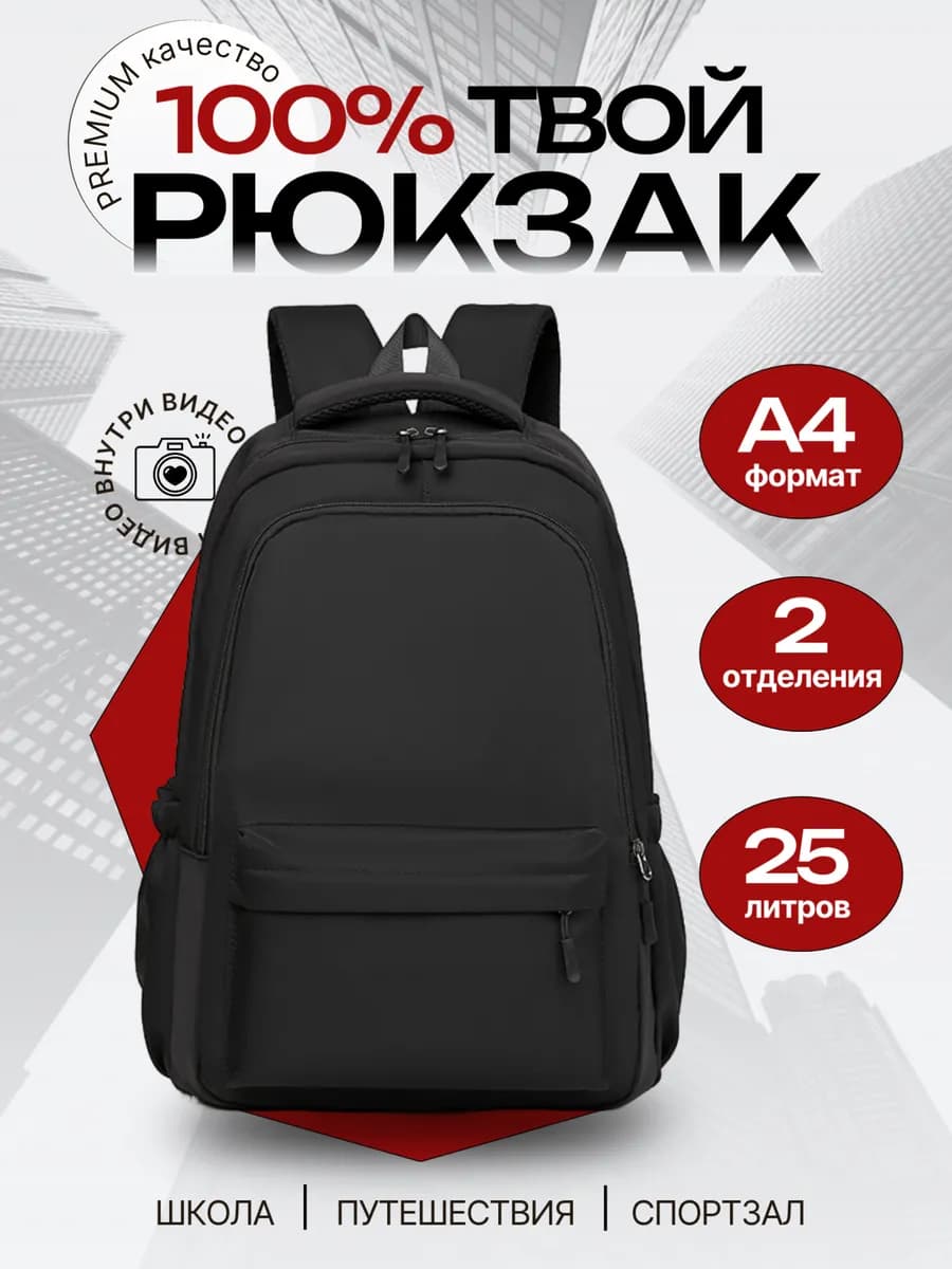 Рюкзак школьный спортивный городской для подростков