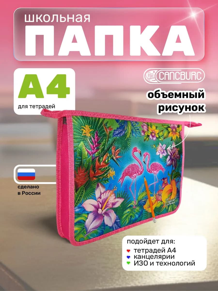 Папка А4 для тетрадей, документов, ИЗО и технологии