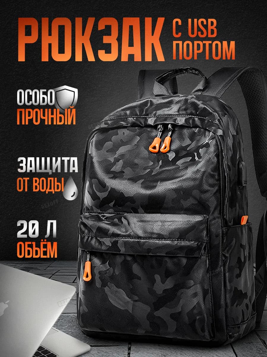 Рюкзак мужской спортивный городской школьный 20 л