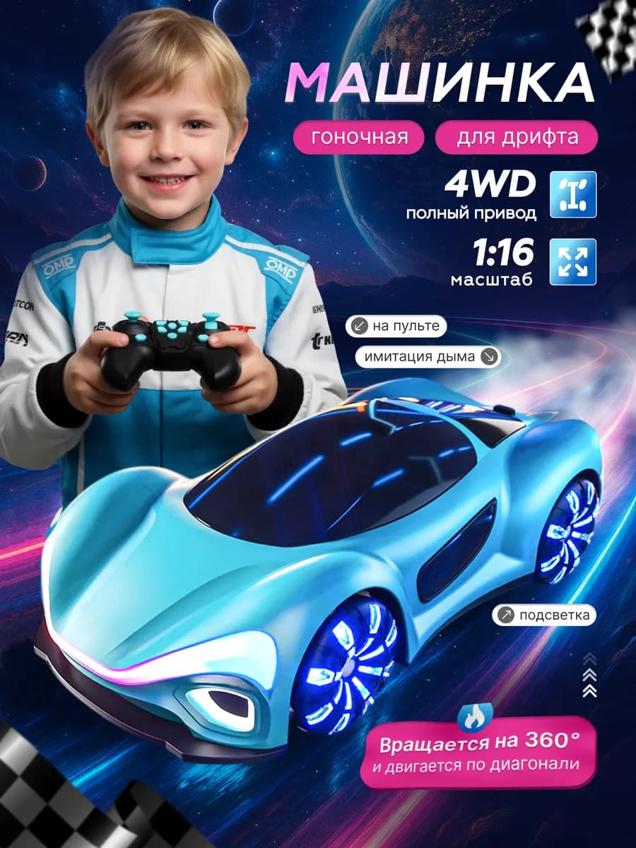 Машинка дрифт на пульте управления