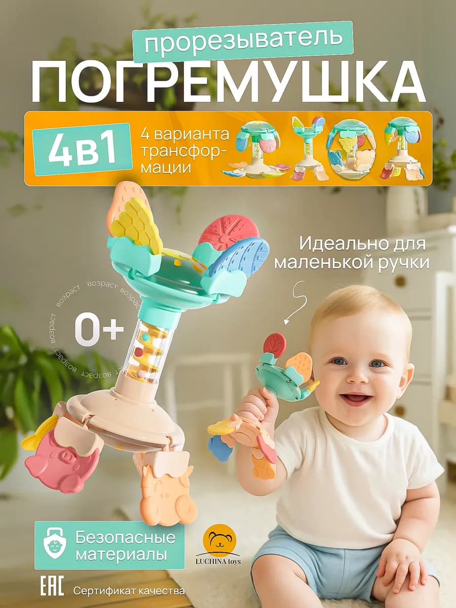 Погремушка прорезыватель для новорожденных