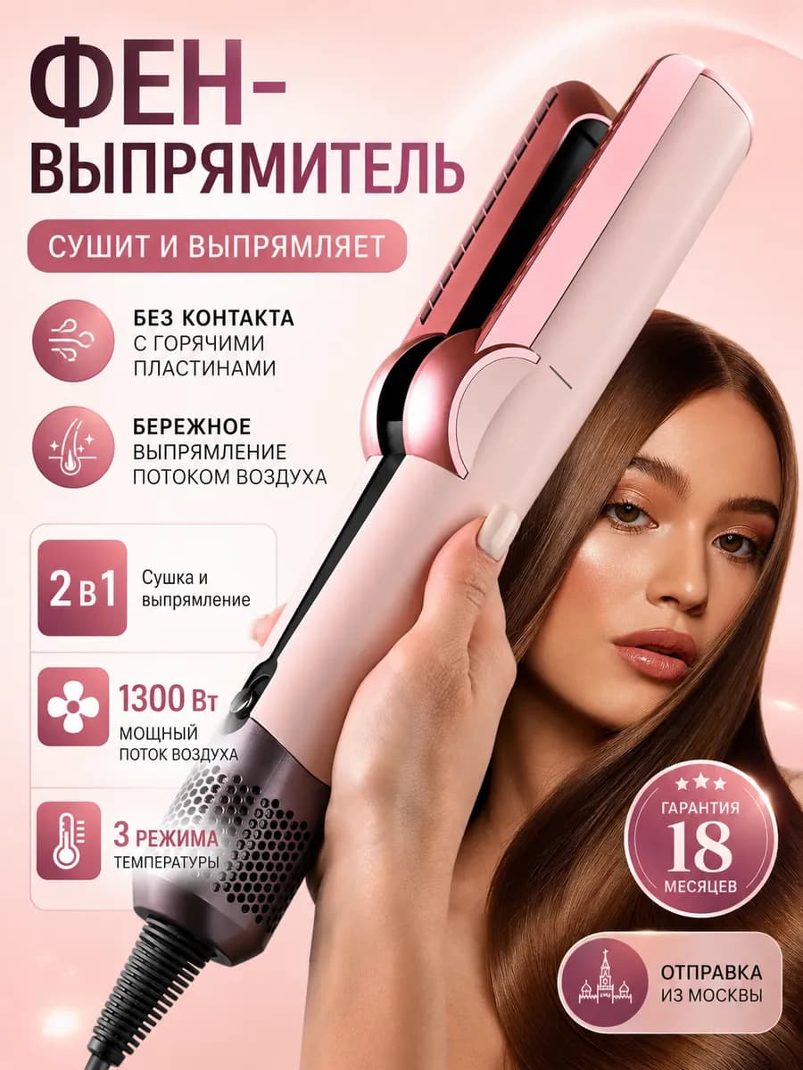 Духовка-выпрямитель 2 в 1 сушка и выравнивание волос X10