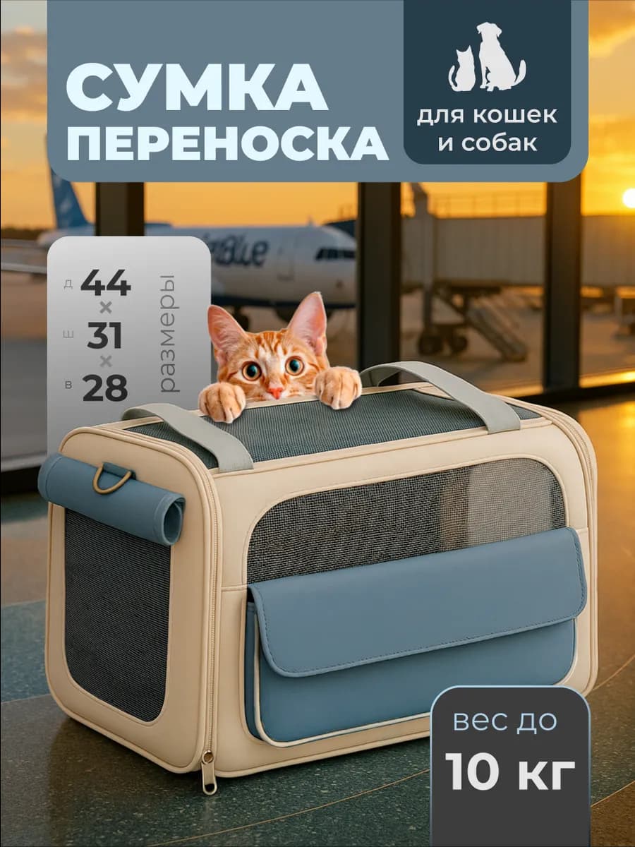 Переноска сумка для кошек и собак мелких и средних пород - фото 1