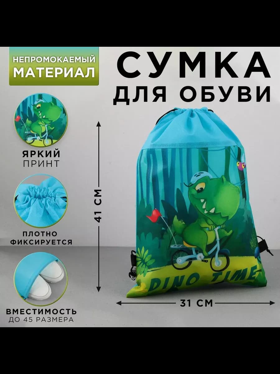 Мешок для обуви нетканное полотно