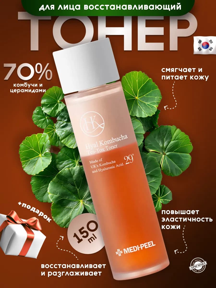 Тонер для лица восстанавливающий тоник с 70% комбучи Корея