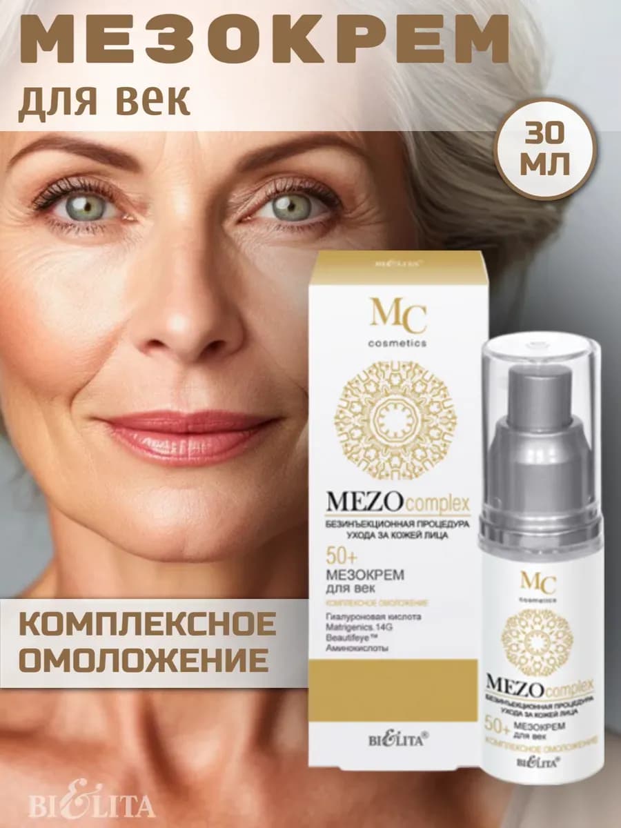 Крем для кожи вокруг глаз MEZOComplex