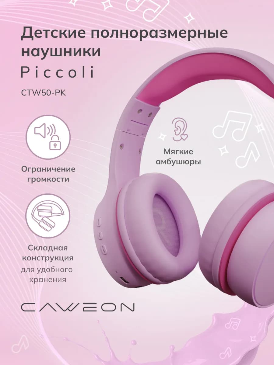 Наушники детские для девочки беспроводные полноразмерные