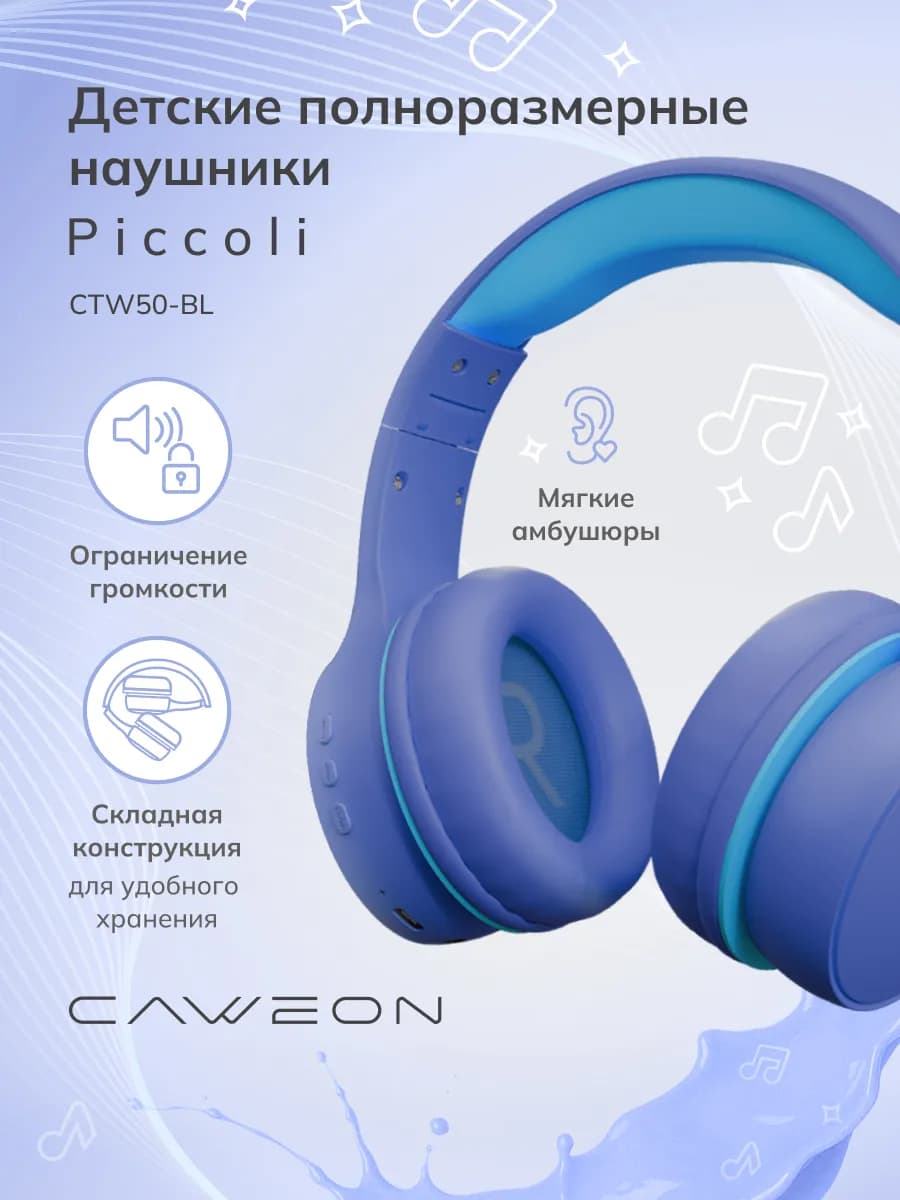 Наушники беспроводные детские полноразмерные Piccoli Blu