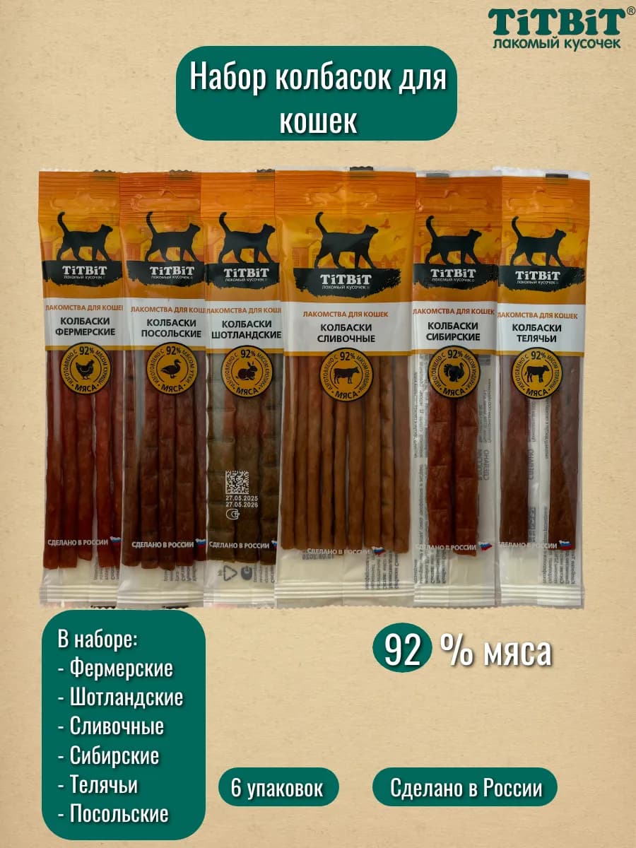Набор колбасок для кошек 6 шт