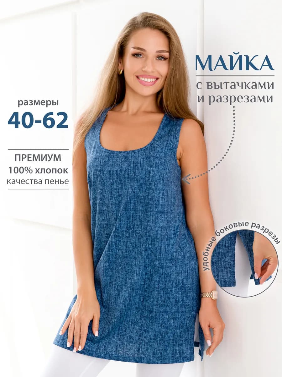 Майка удлиненная хлопок