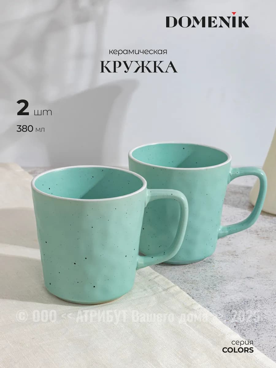 Кружки для чая и кофе Colors 380 мл набор 2 шт