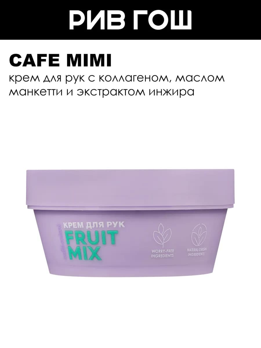 Крем для рук Fruit Mix, 50 мл