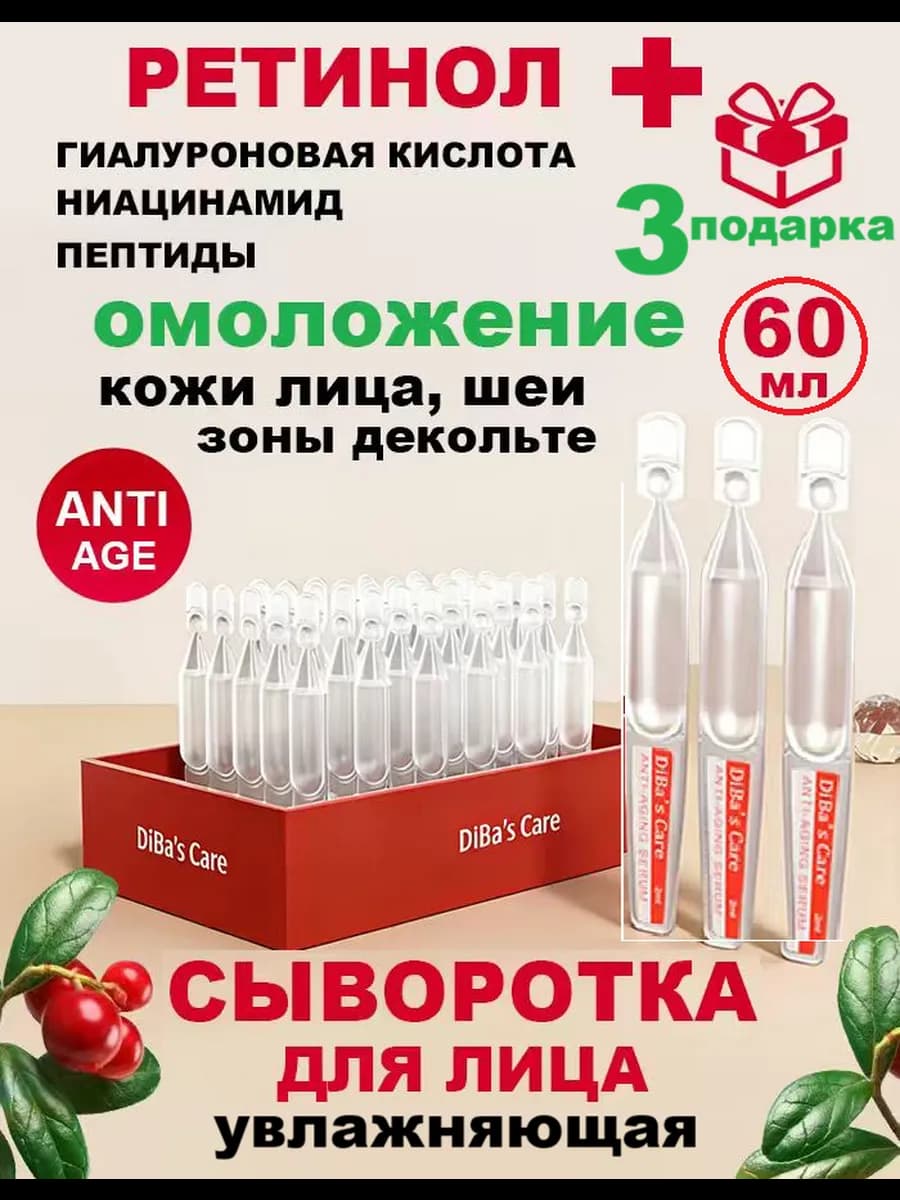 Сыворотка для лица увлажняющая с ретинолом 60 мл