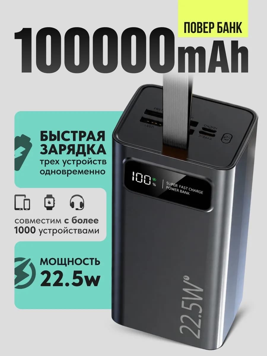 Повербанк 100000 mah, пауэрбанк, power bank