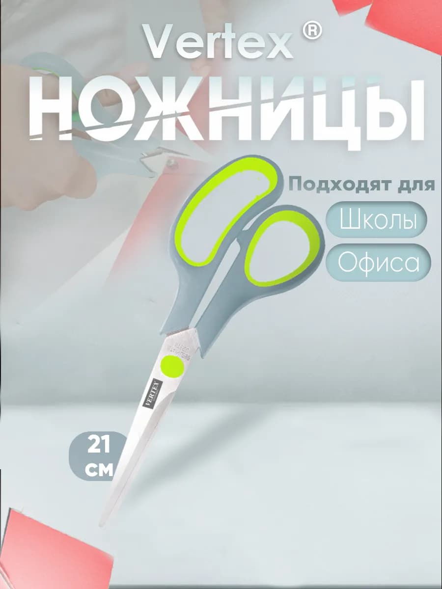 ножницы канцелярские