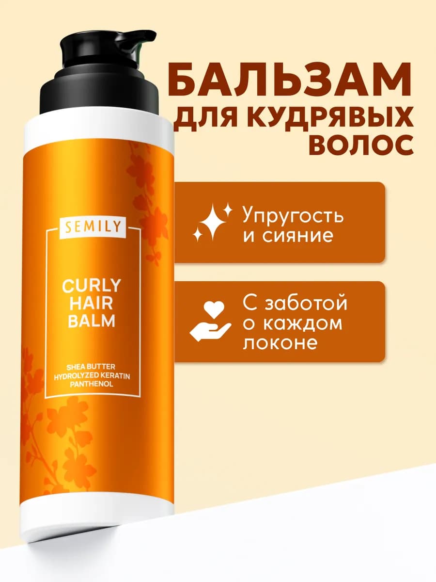 Бальзам-кондиционер для кудрявых и вьющихся волос