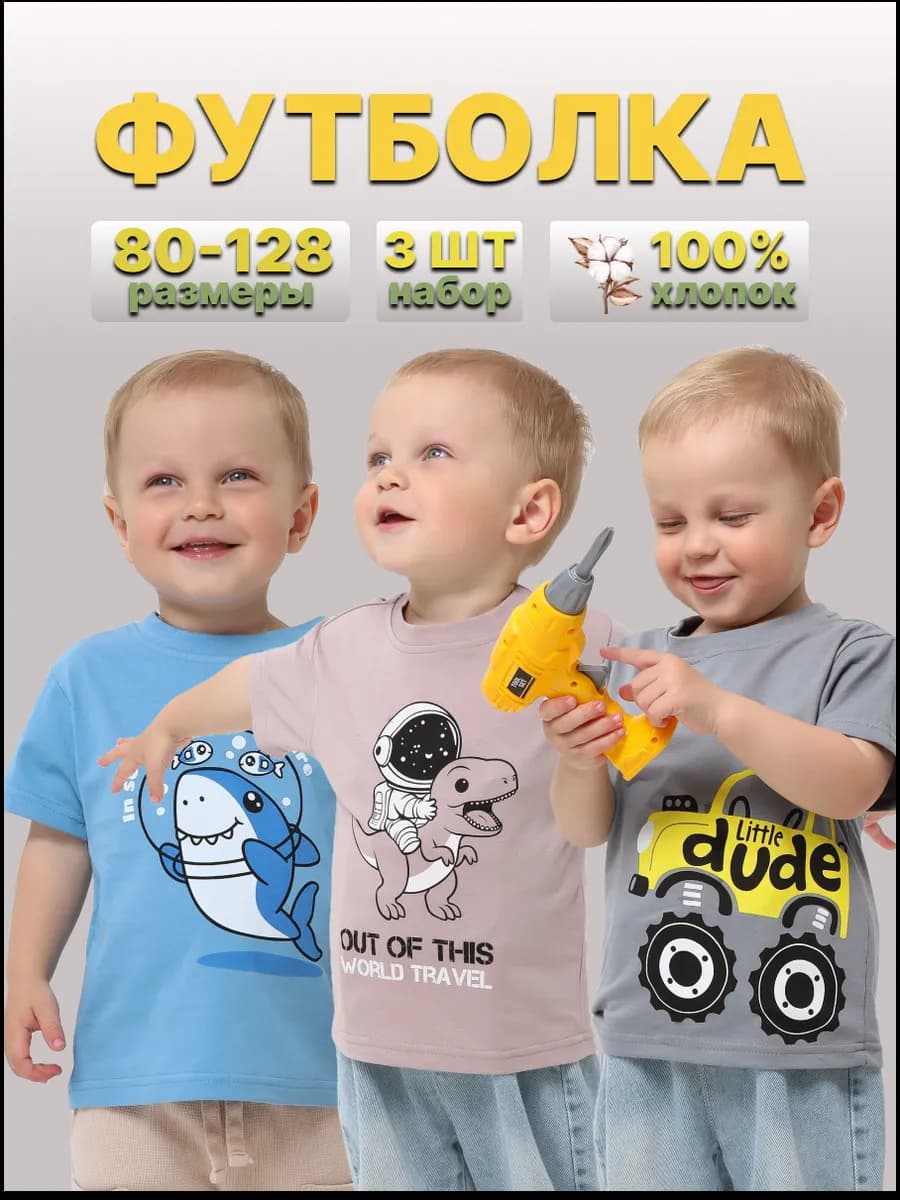 Футболки детские комплект 3 шт 100% хлопок
