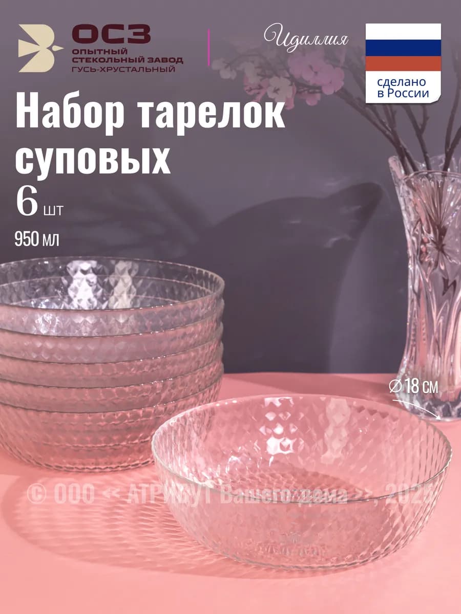 Набор суповых тарелок Идиллия 6 штук 18 см - фото 1