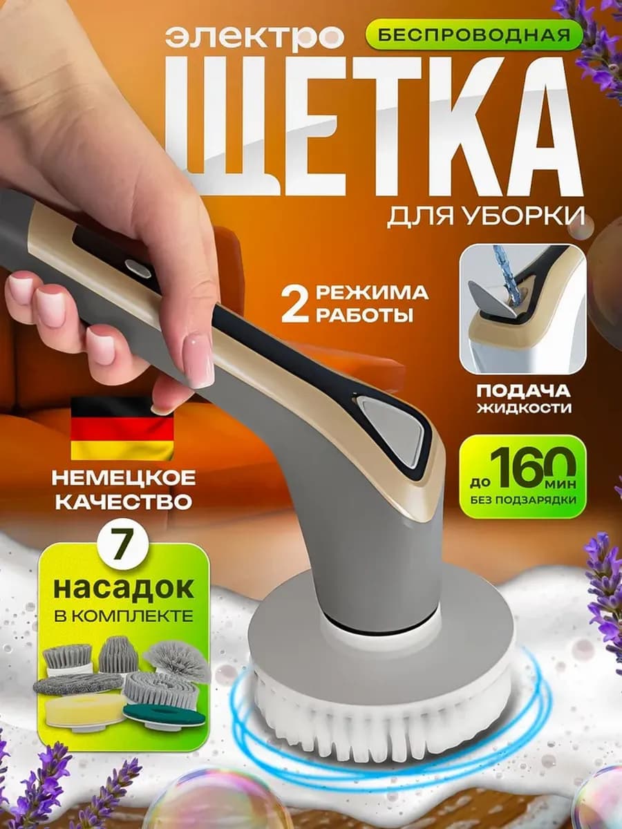 Щетка для уборки электрическая с насадками и распылителем