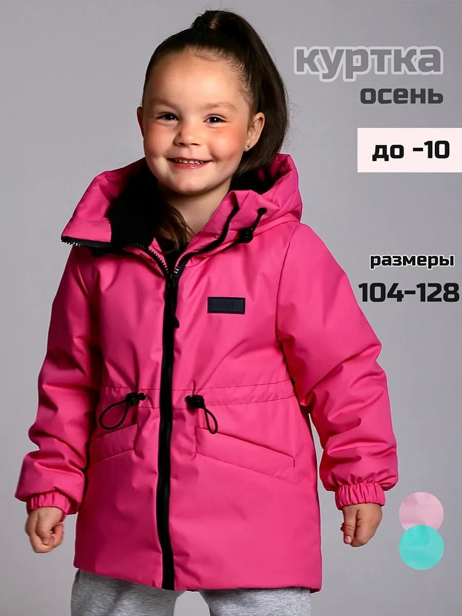 Куртка демисезонная