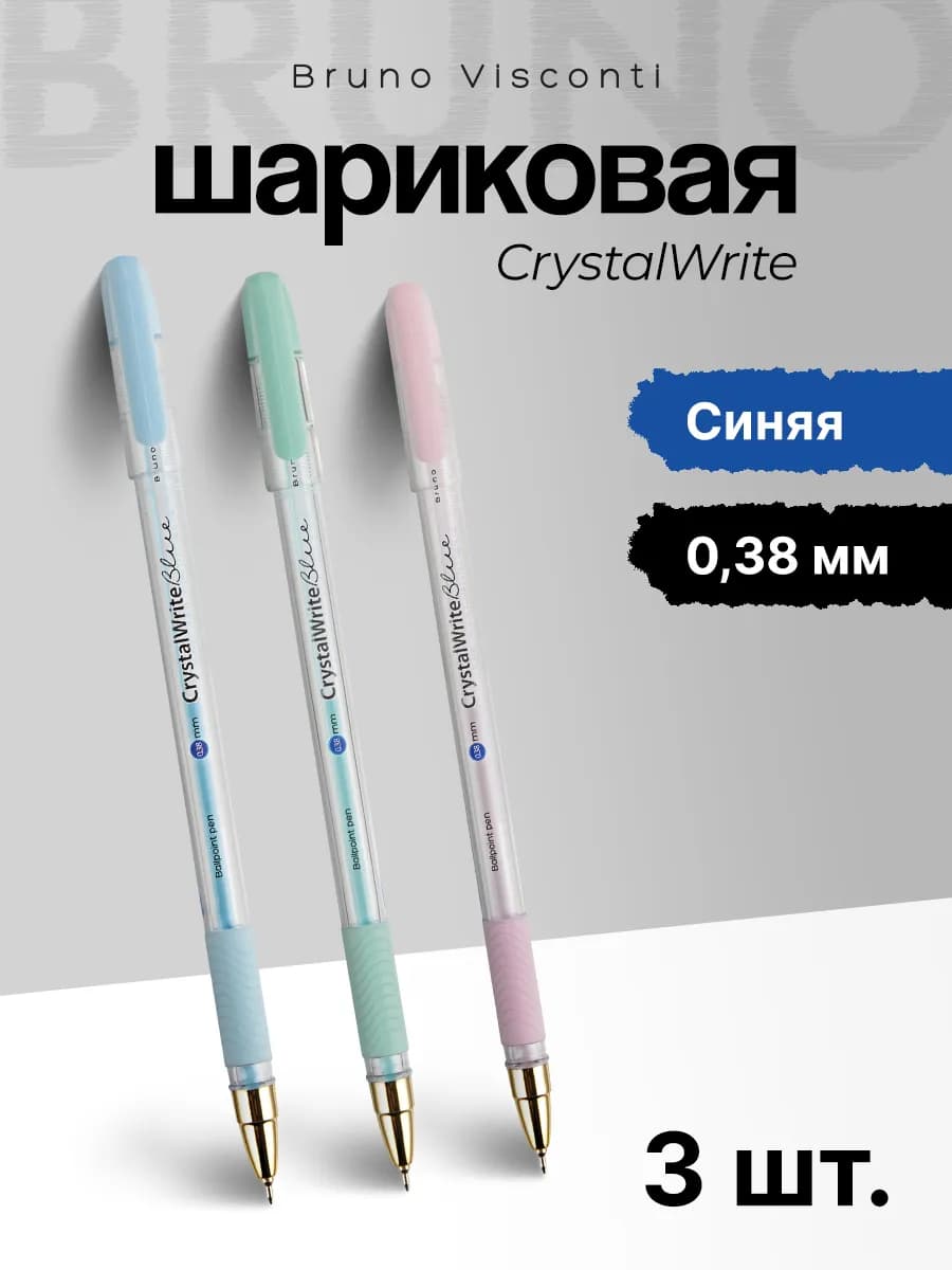 Ручки шариковые синие для школы набор 3 шт 0,38 мм
