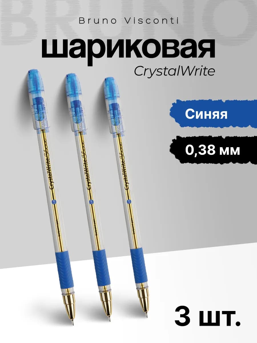 Ручки шариковые синие 3 шт Crystal Write тонкие 0,38 мм