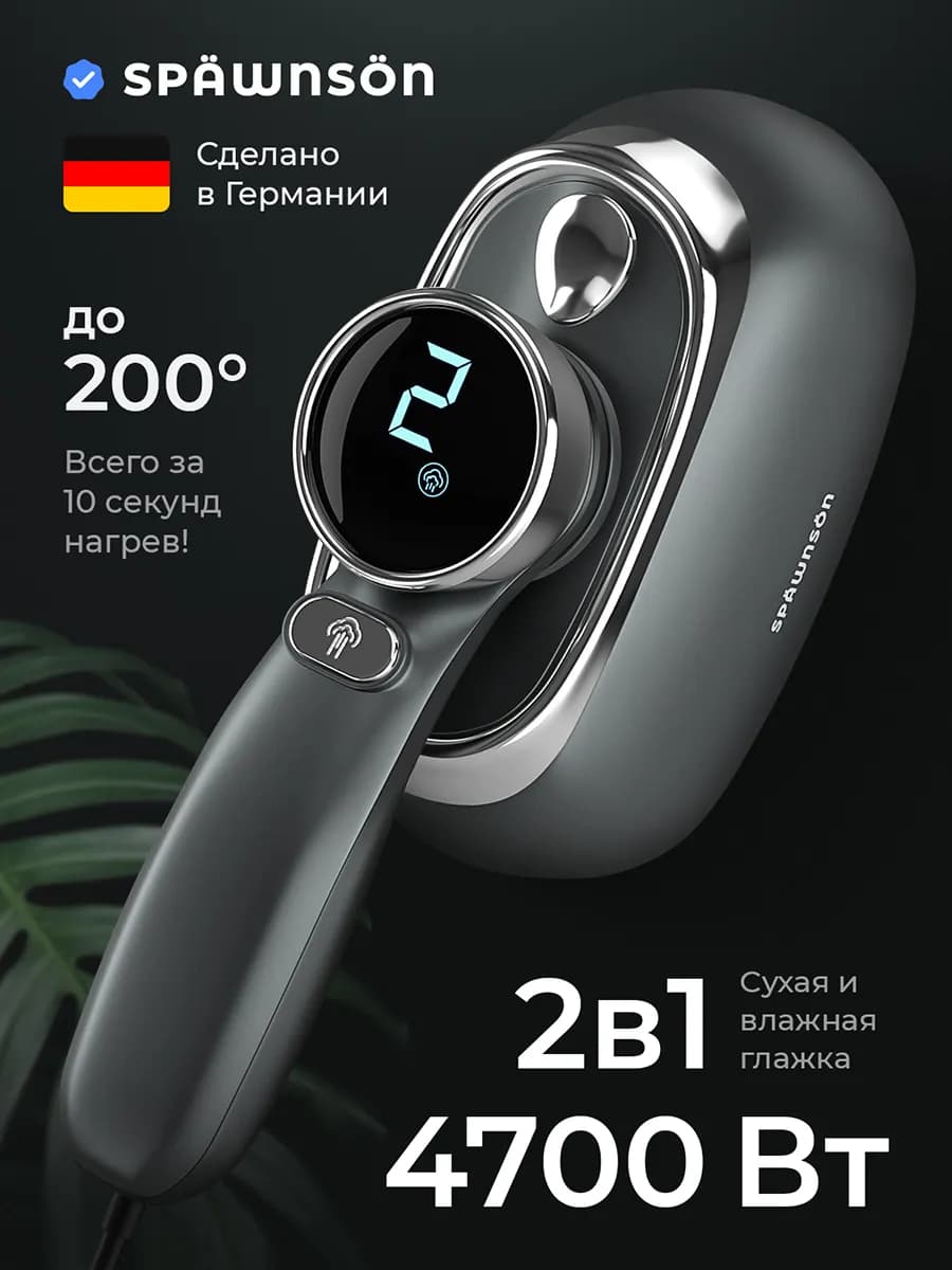 Отпариватель ручной 4700вт - фото 1