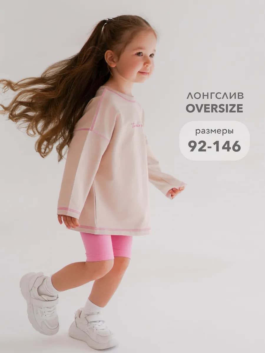 Лонгслив детский оверсайз