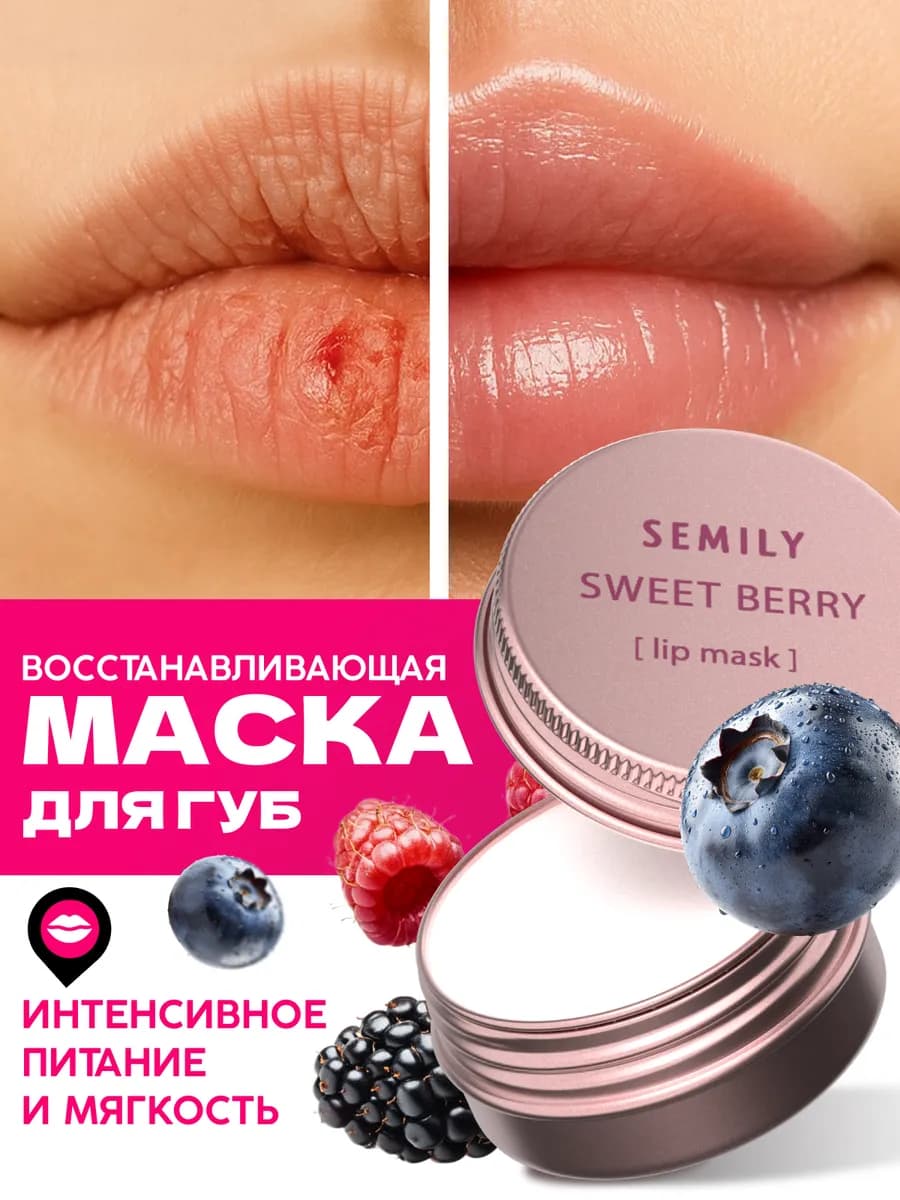 Маска бальзам для губ увлажняющий