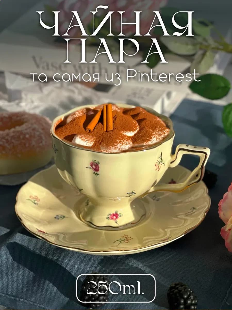 Кружка с блюдцем Колокольчики