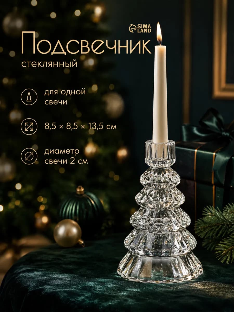 Подсвечник для свечей интерьерный стекло