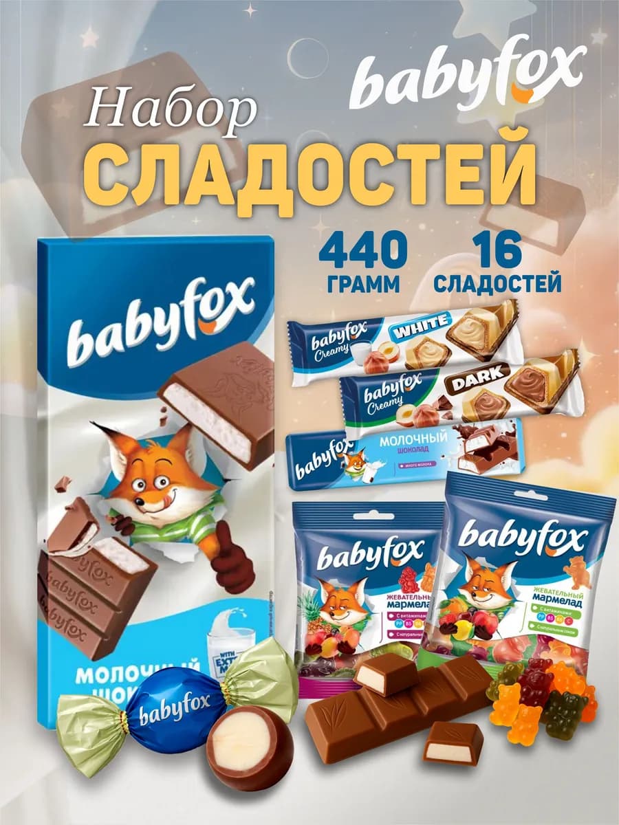 Набор сладостей Baby Fox 16 штук 440 г