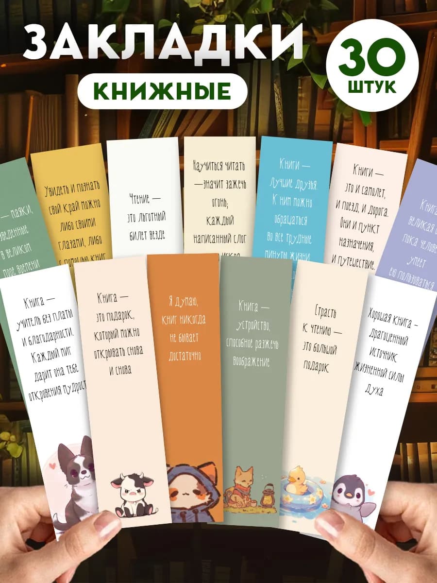 Закладки для книг набор канцелярия для школы - фото 1