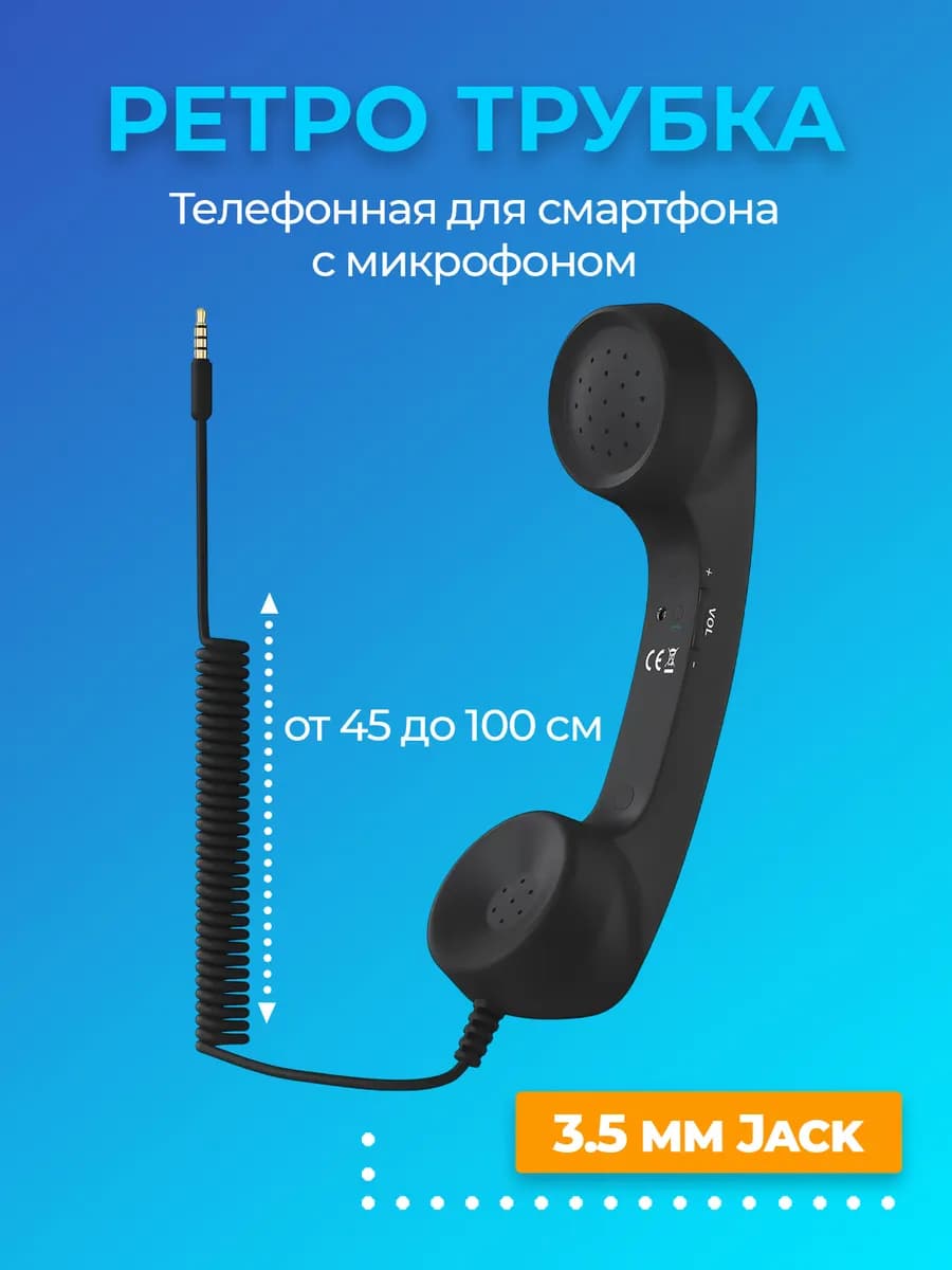 Винтажная ретро телефонная трубка для смартфона гарнитура - фото 1