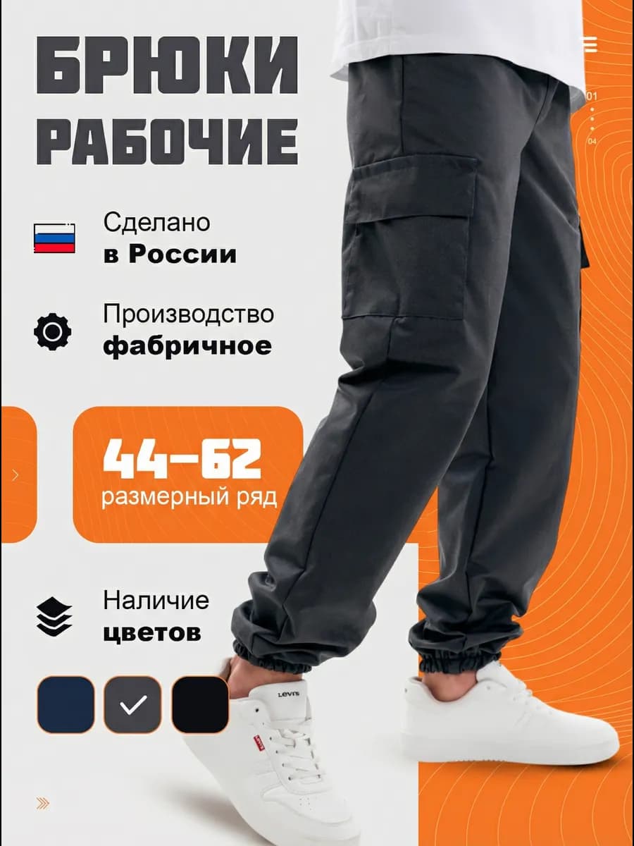 Брюки рабочие с карманами