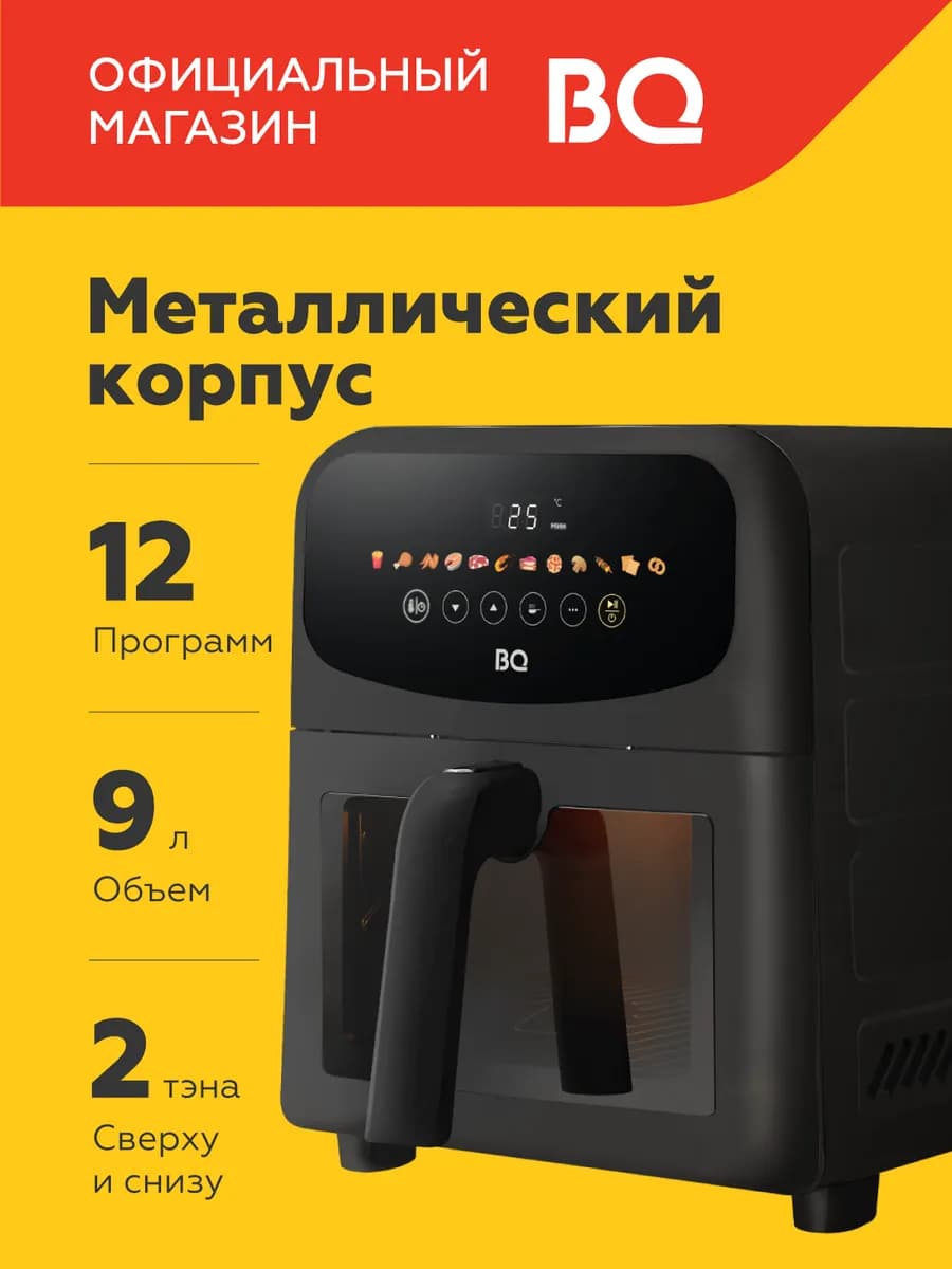 Аэрогриль AF9011S Черный 9л