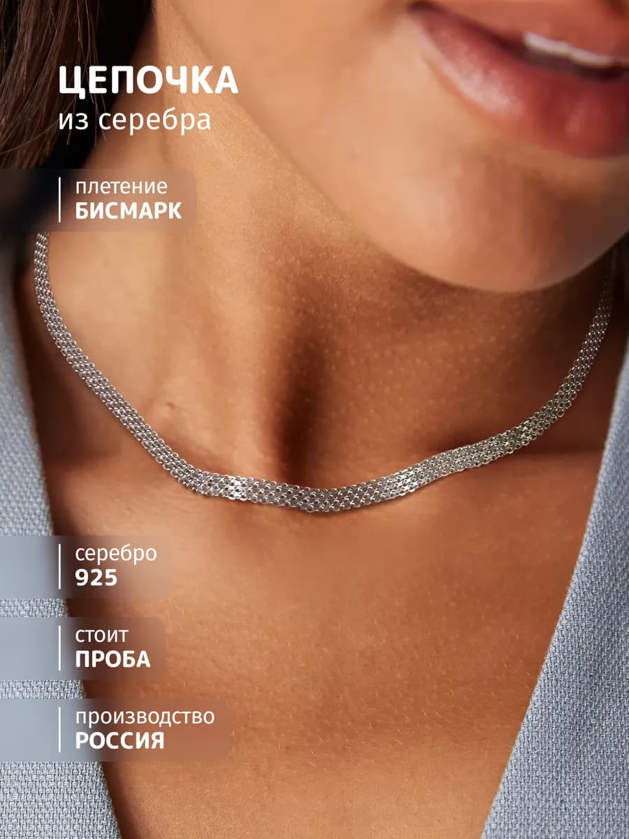 Серебряная цепочка 925 пробы Бисмарк - фото 1