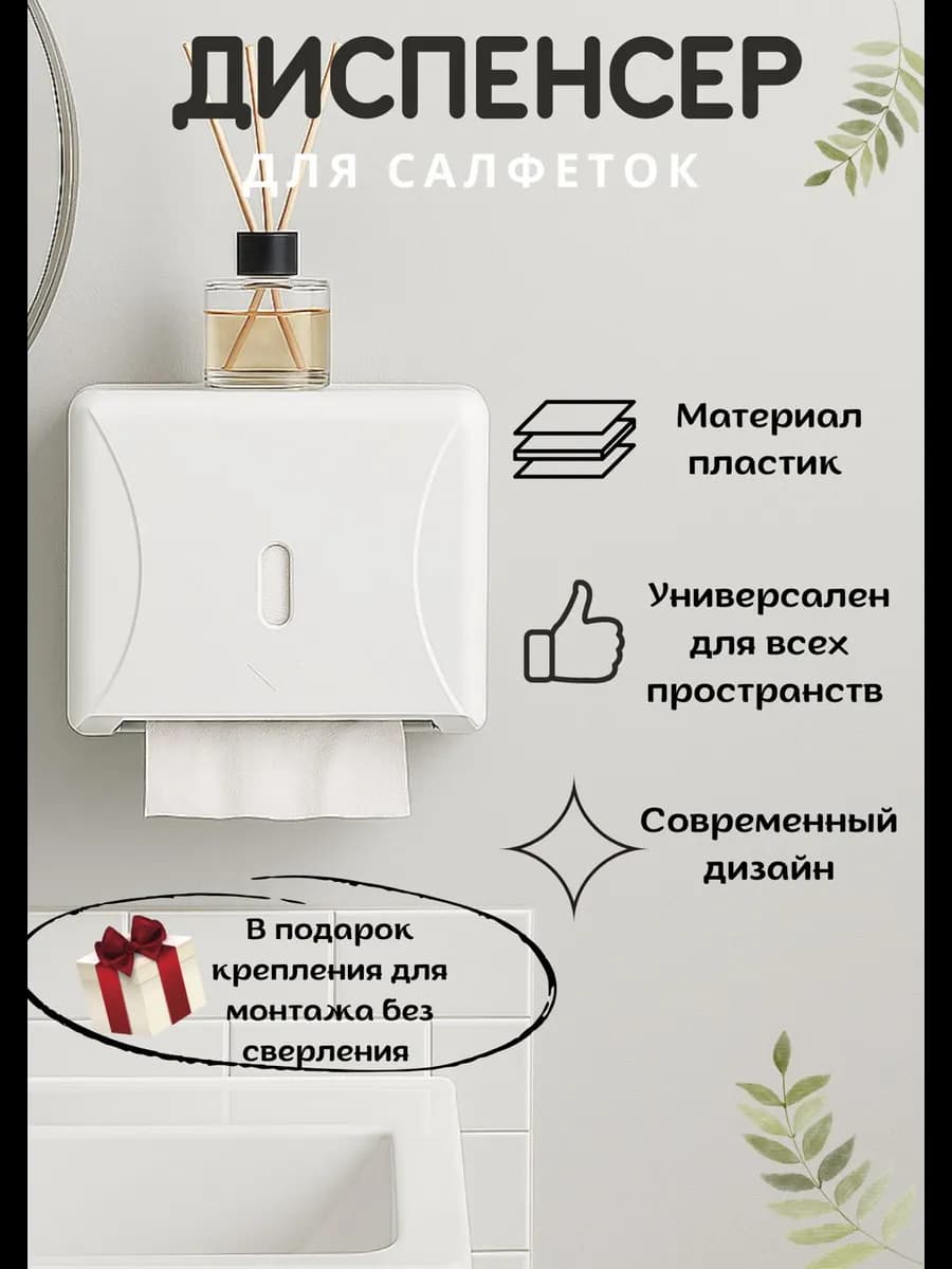 Диспенсер для бумажных полотенец